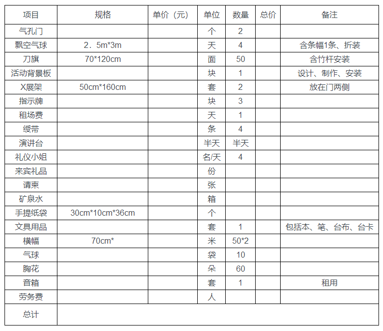 新闻发布会活动方案_策划界.png